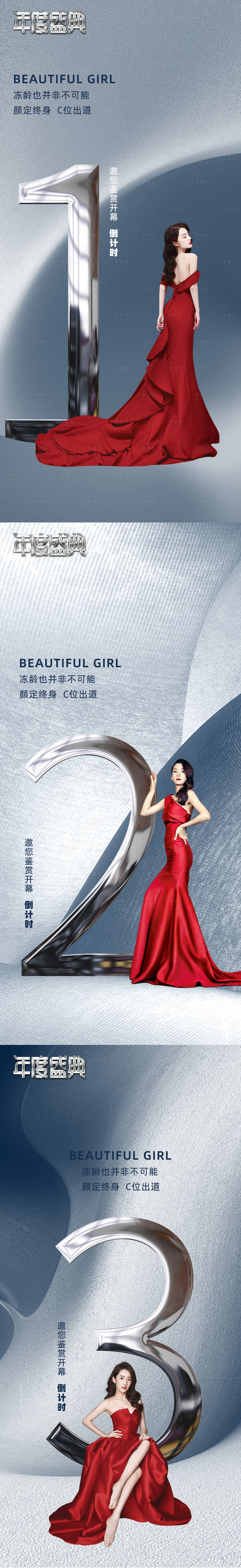 源文件下载【医美倒计时海报】编号：69570006886608903