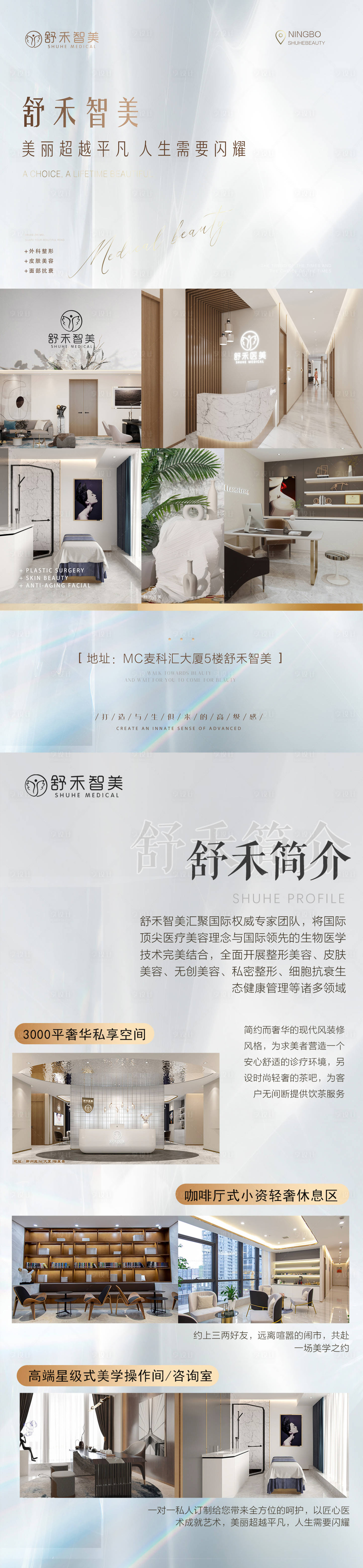 源文件下载【医美活动医院介绍海报】编号：26620006968119612