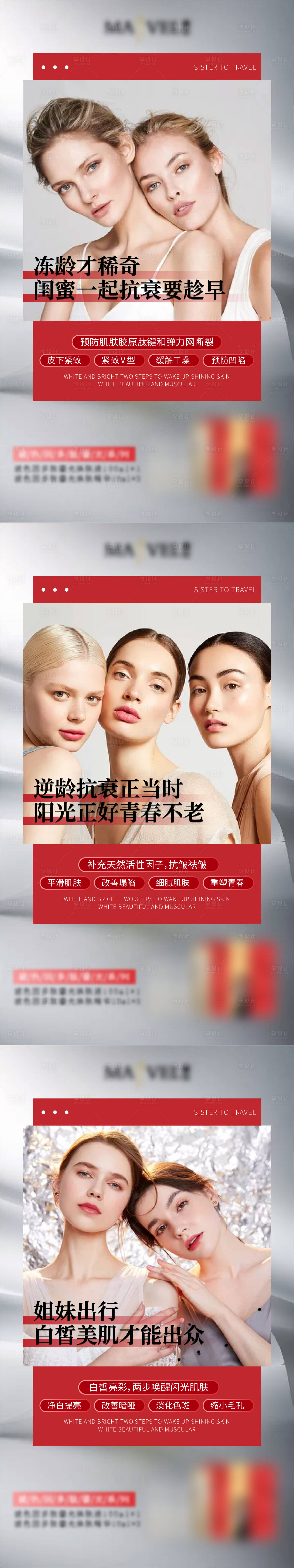 源文件下載【享設(shè)計(jì)】搜索編號(hào)：30760007016418024【微商護(hù)膚品海報(bào)】