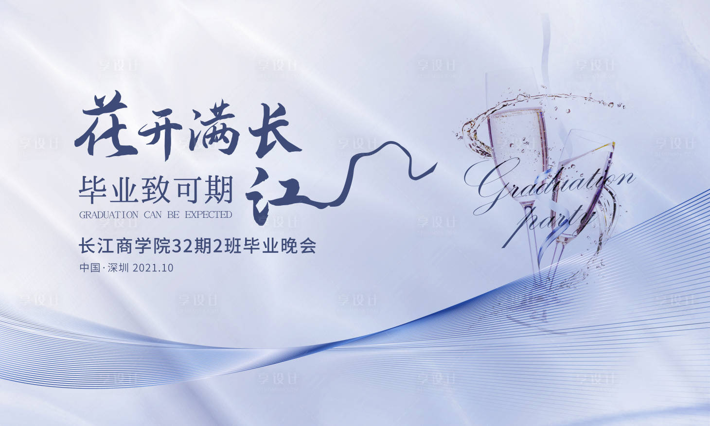 源文件下载【毕业晚会晚宴活动展板】编号：24120006994829495