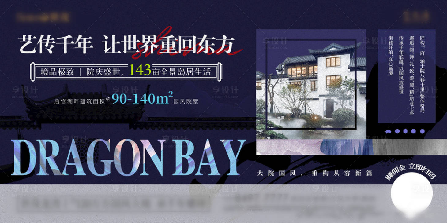 源文件下载【享设计】搜索编号：16820006961784318【房地产新中式主画面广告展板】