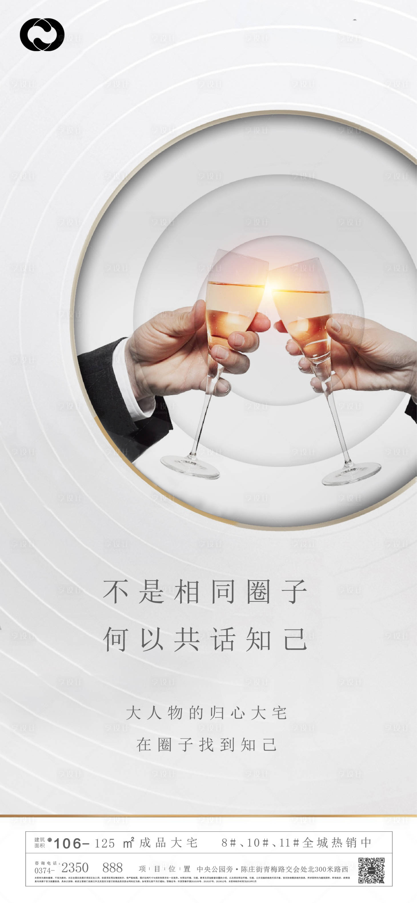 源文件下载【地产大人物圈层海报微信】编号：15940006794448020