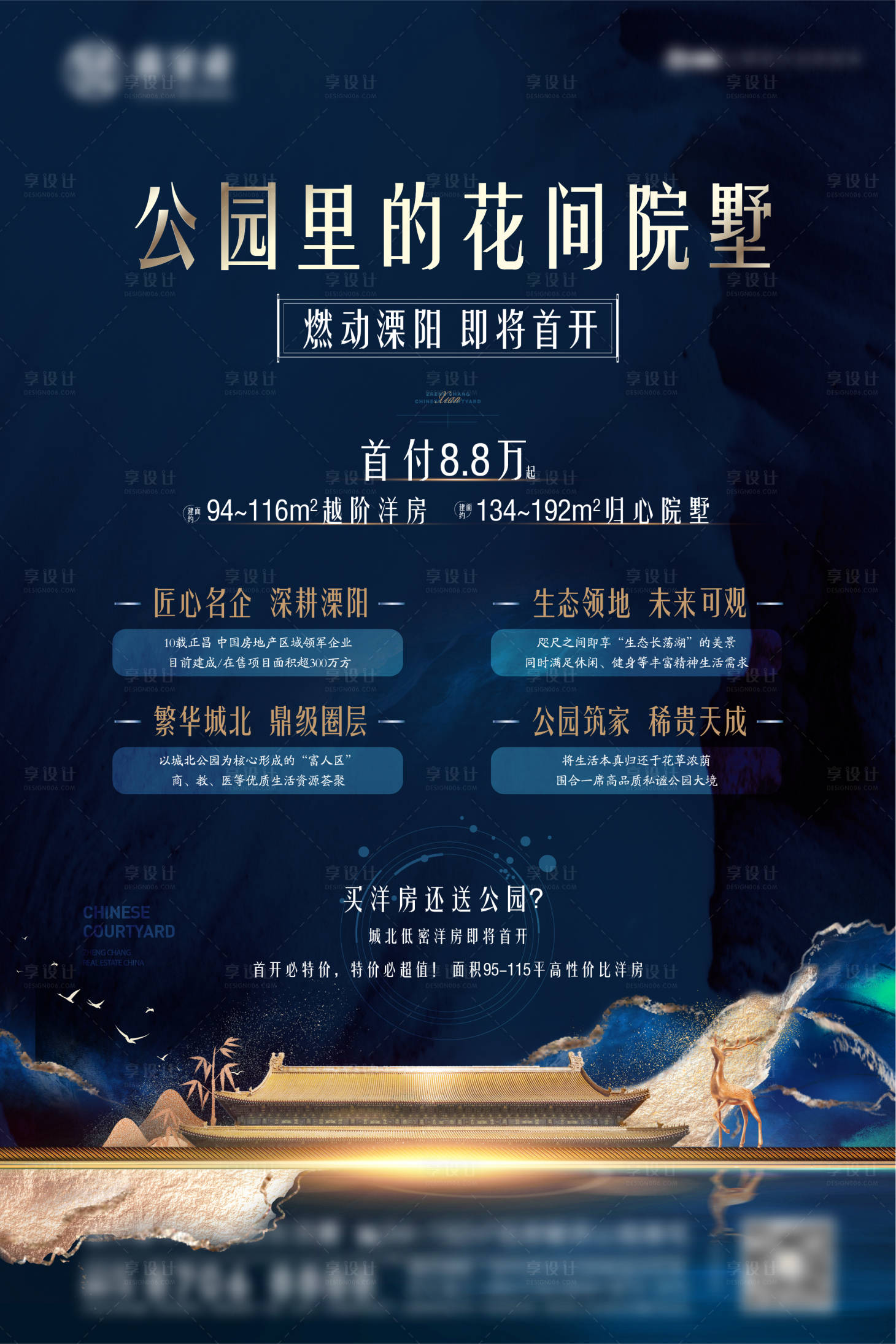源文件下載【享設(shè)計(jì)】搜索編號(hào)：51400006823832091【中國風(fēng)開盤海報(bào)】