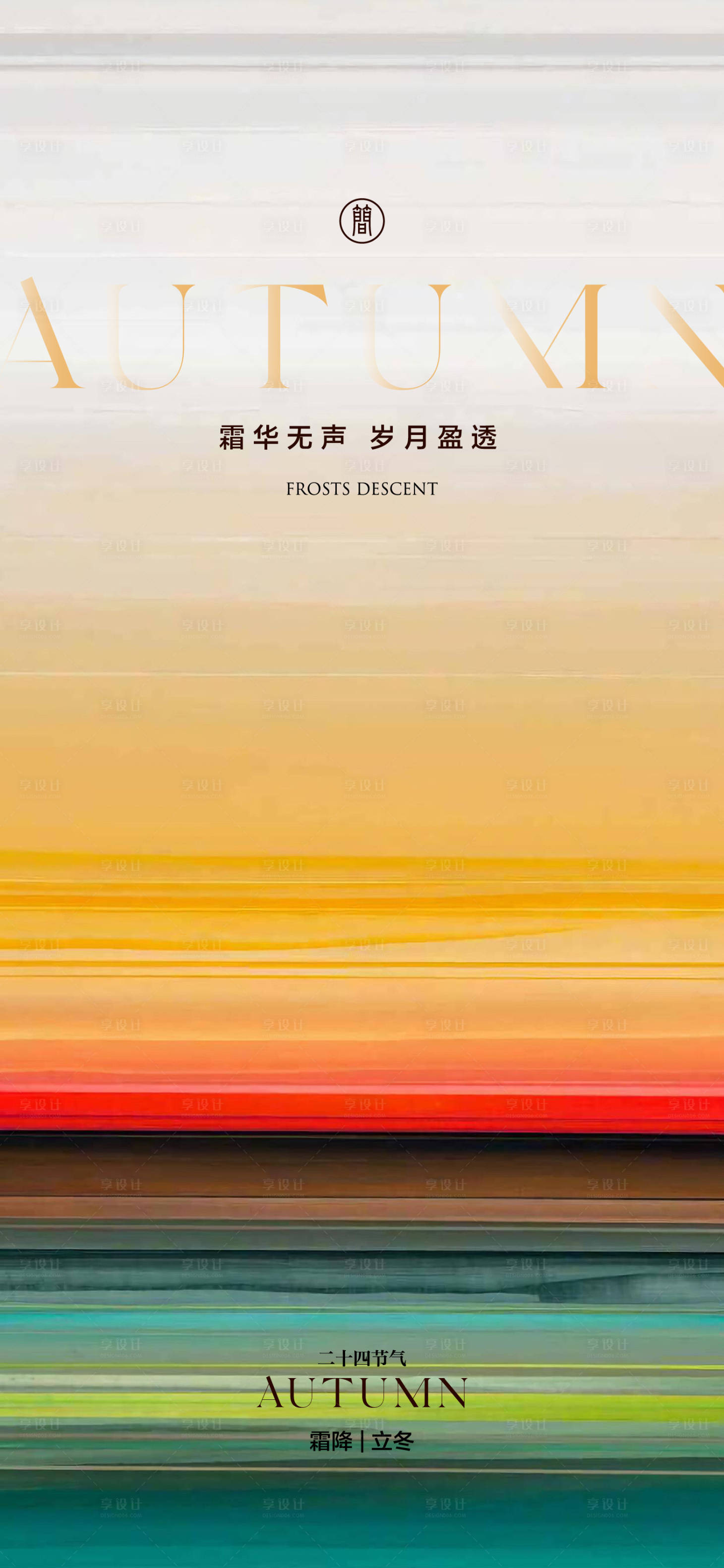 源文件下載【享設計】搜索編號：90130006726157197【二十四節氣單圖】