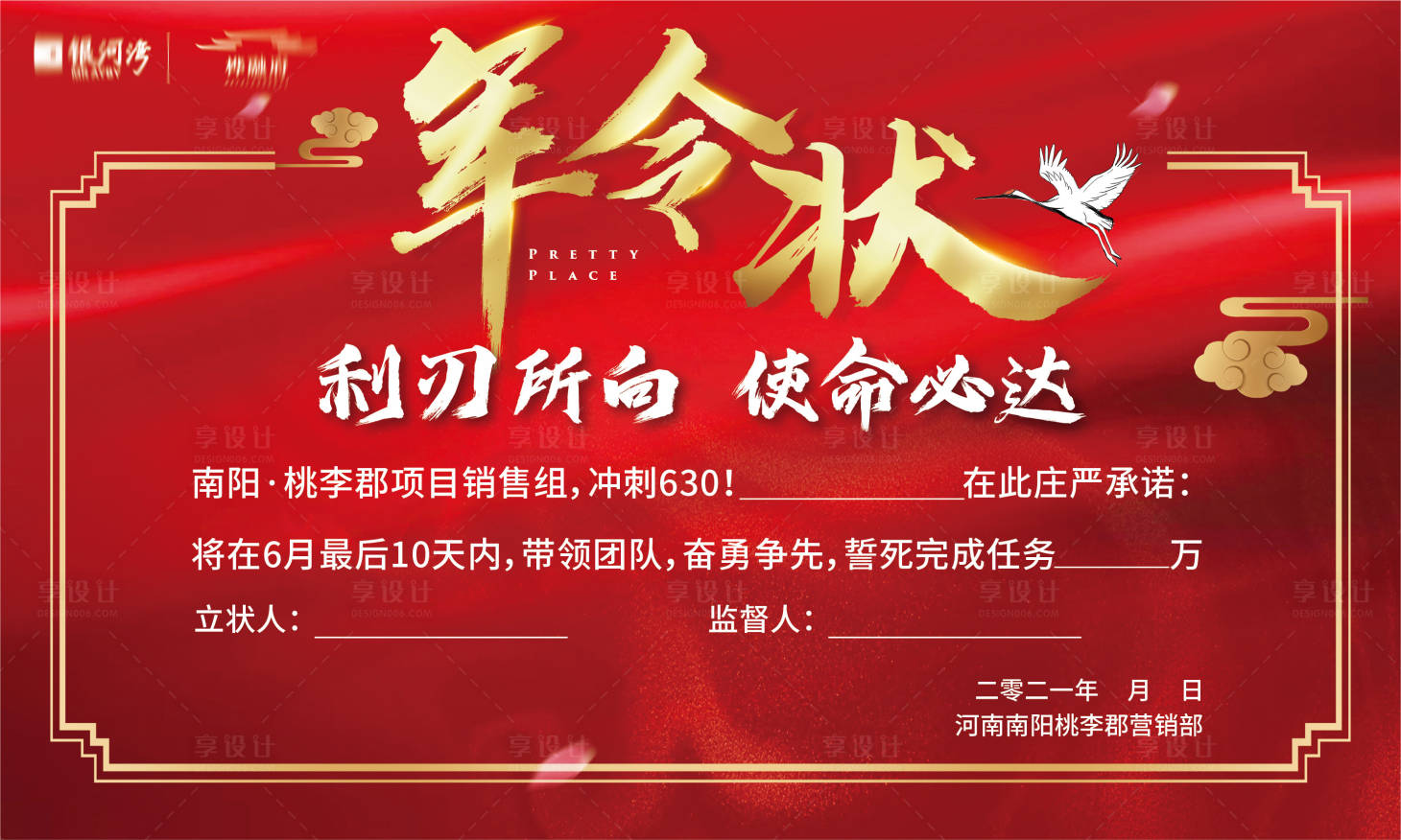 源文件下載【享設計】搜索編號：94920006970845805【地產軍令狀海報】