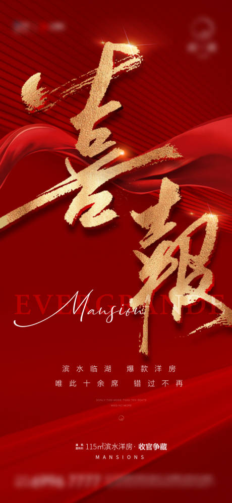 源文件下载【喜报红金地产微信海报】编号：35480006763756028