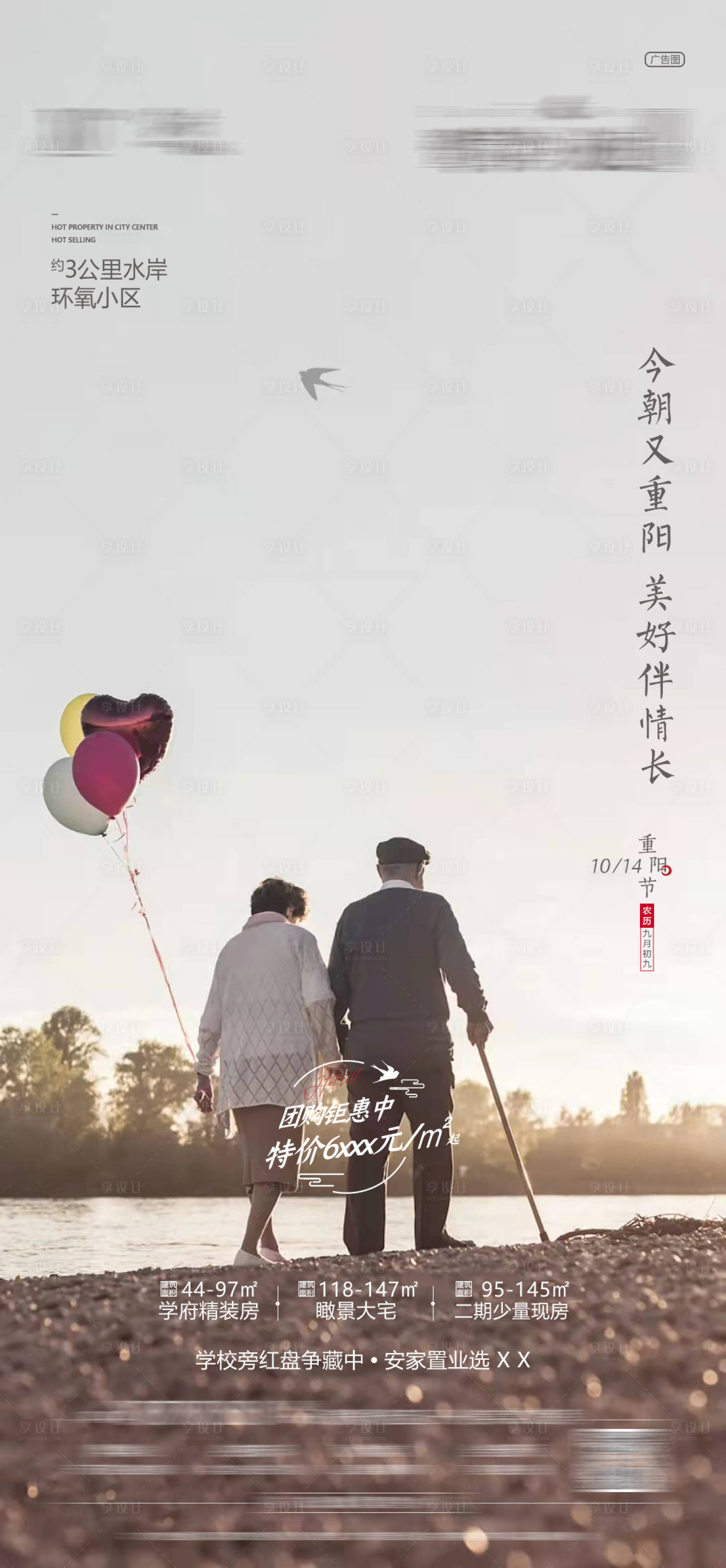 源文件下载【享设计】搜索编号：81760006990103518【地产重阳节海报】