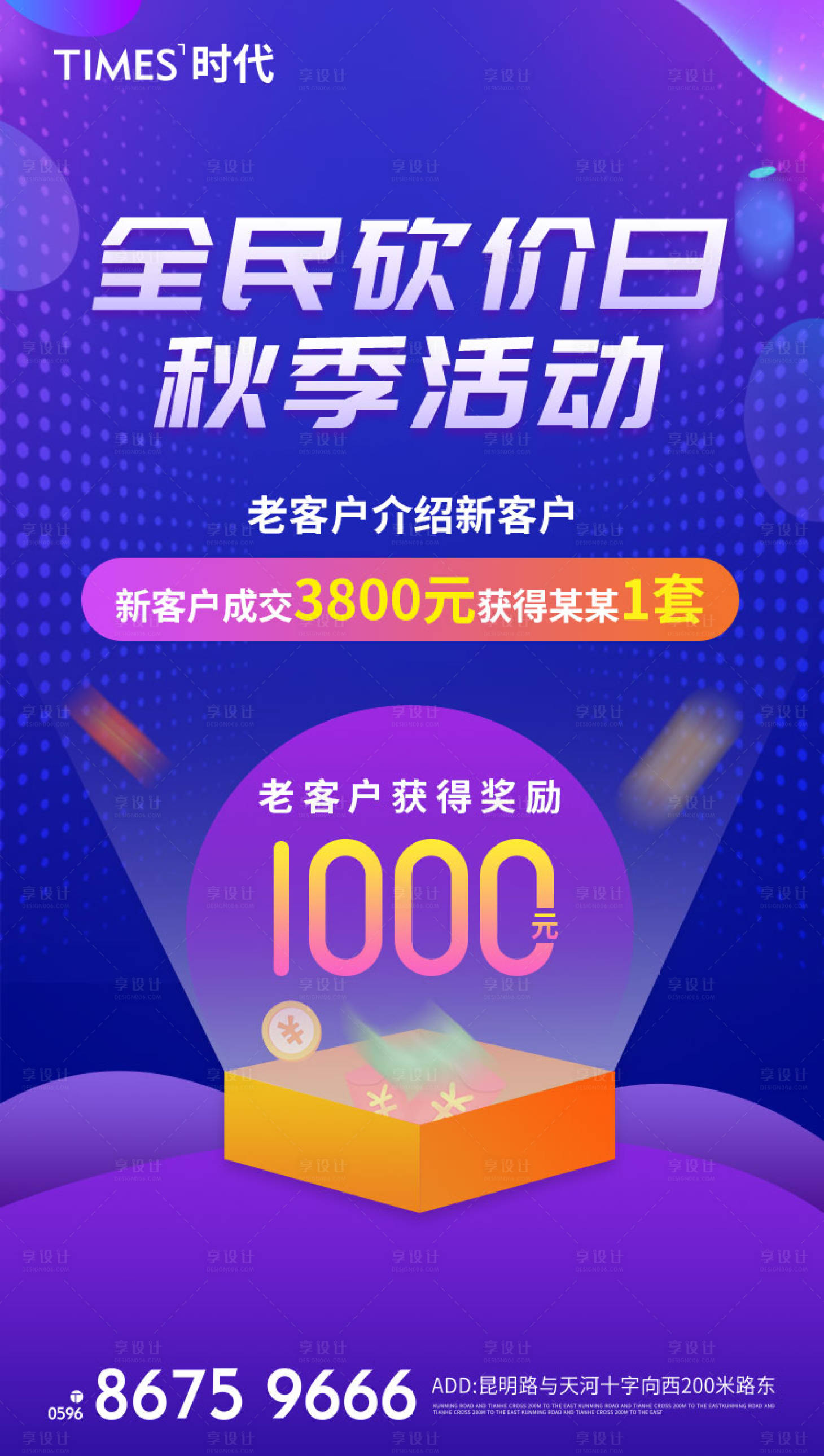 源文件下載【享設計】搜索編號：68910006709699381【房地產全民砍價日海報】