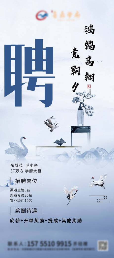 源文件下载【地产招聘招聘单图招聘展架】编号：38720006702243767