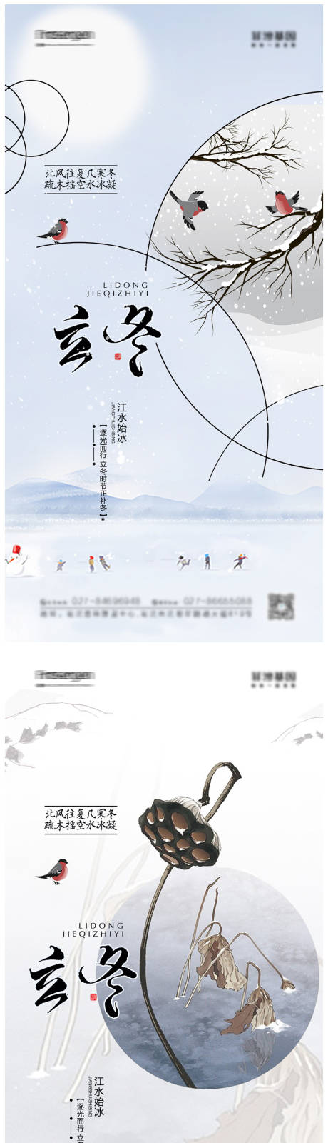 源文件下載【享設(shè)計】搜索編號：10380006934271897【立冬節(jié)氣海報】