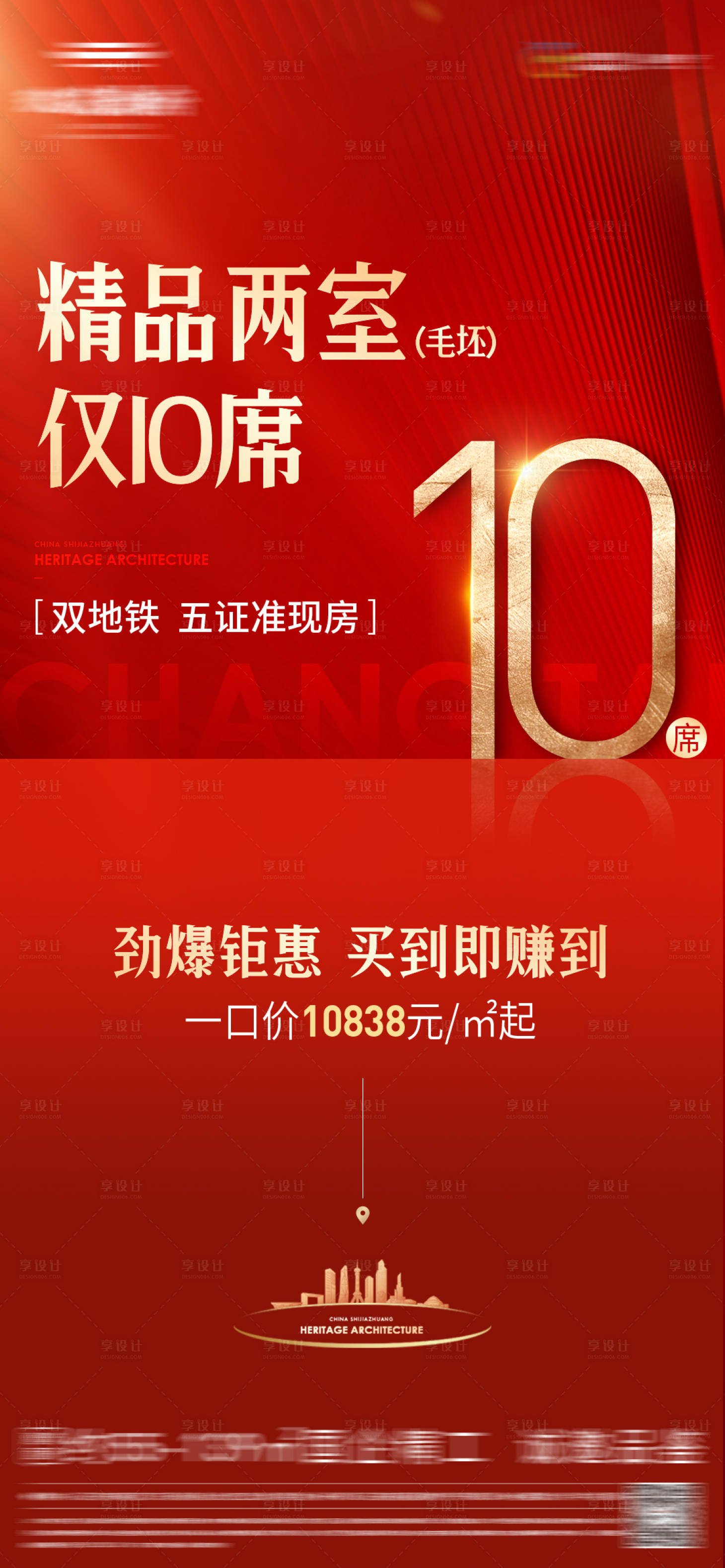 源文件下載【享設計】搜索編號：13410007030632895【促銷海報】