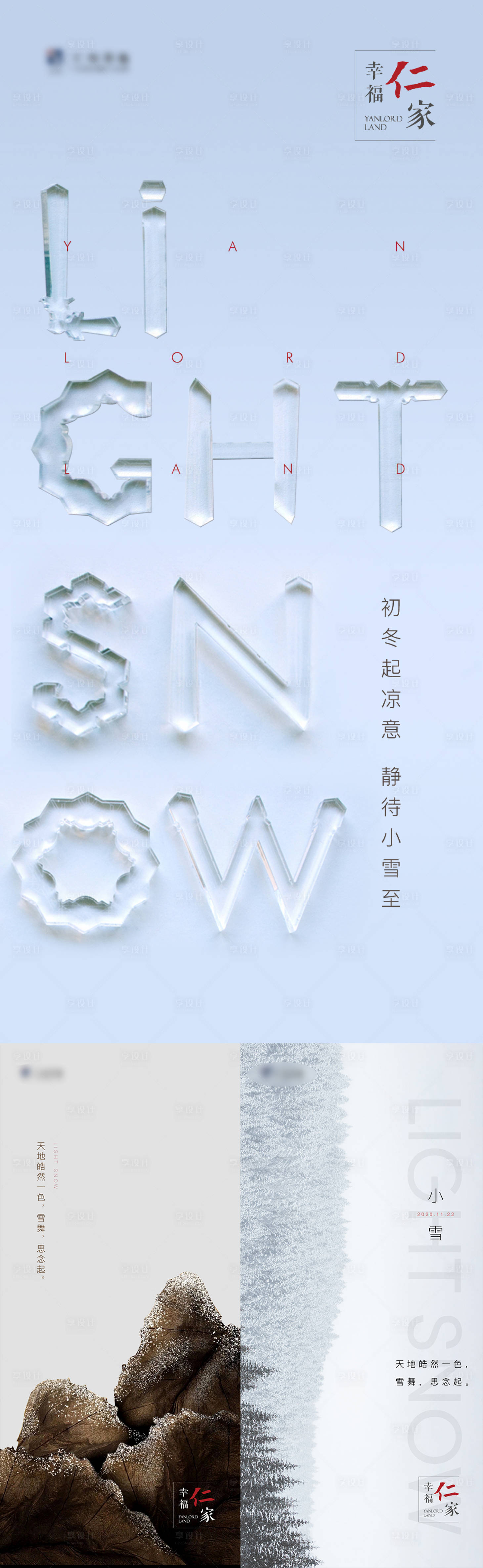 源文件下載【享設計】搜索編號：74850007043536308【立冬小雪大雪海報 】