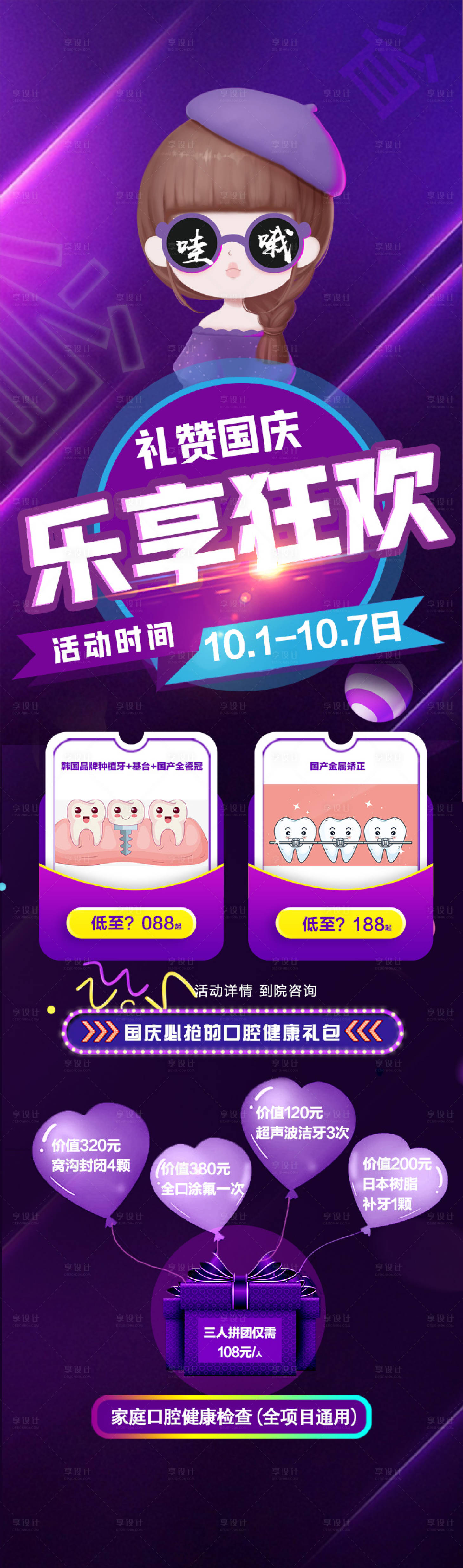 源文件下載【享設計】搜索編號：15740006963747632【禮贊國慶 】