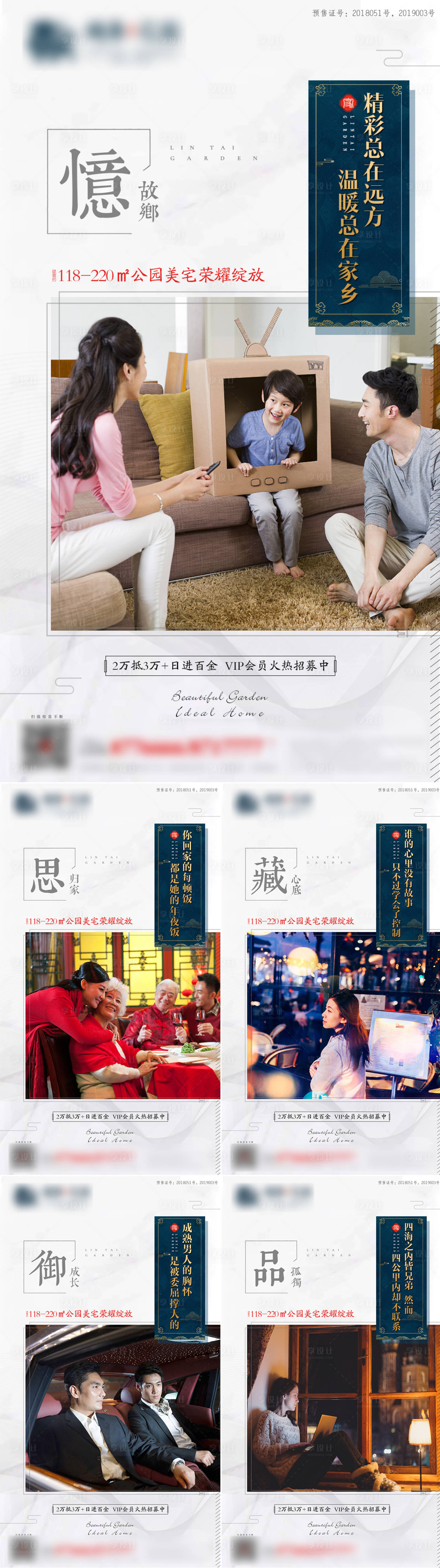 源文件下载【享设计】搜索编号：67310006828999832【地产配套价值点系列海报】