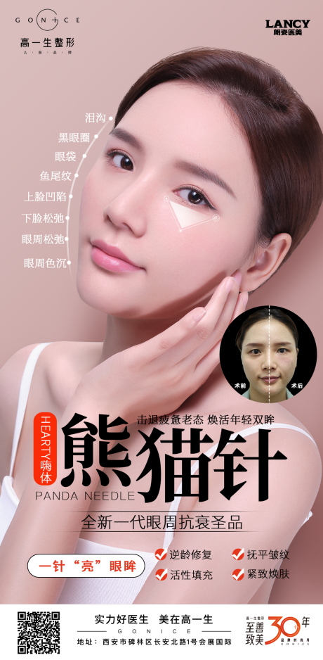 源文件下載【熊貓針海報】編號：33350006887885907