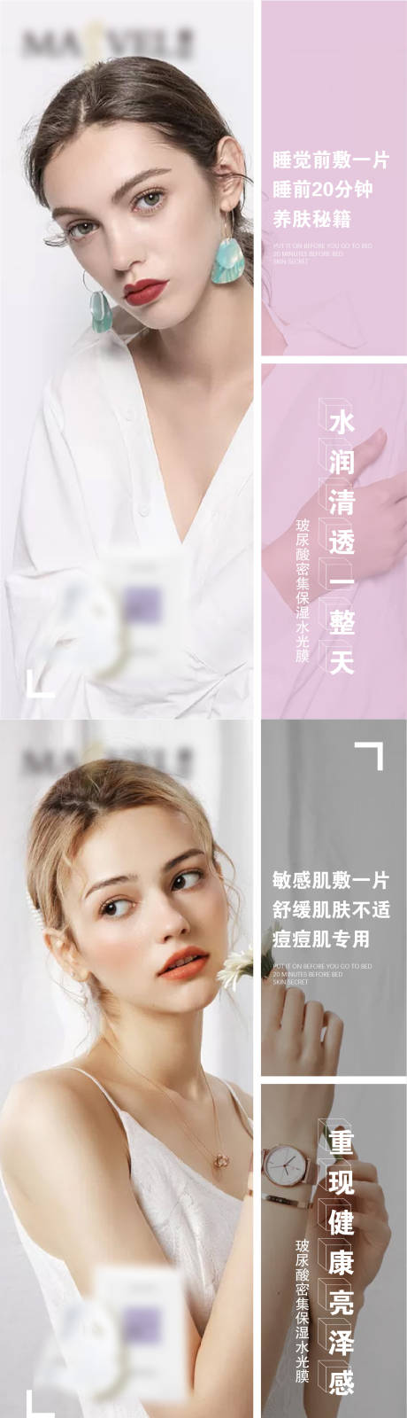 源文件下载【微商玻尿酸面膜海报】编号：87580006836312210