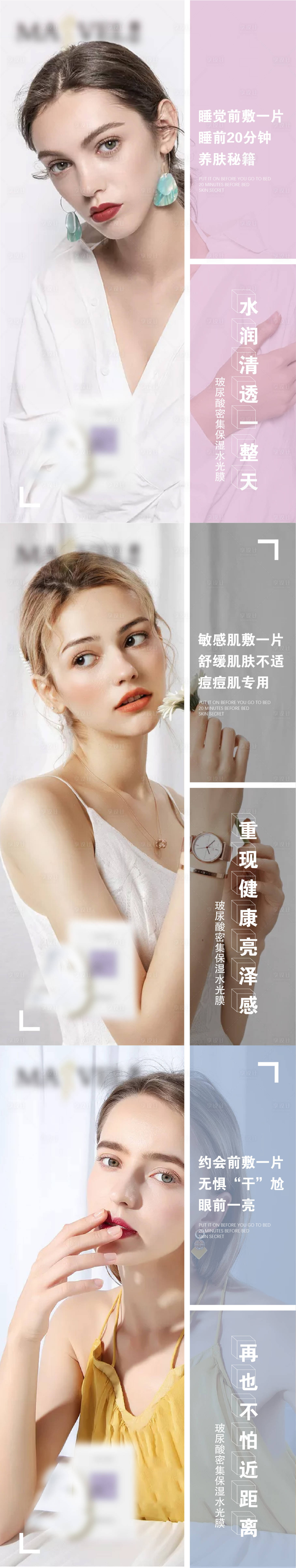 源文件下载【微商玻尿酸面膜海报】编号：87580006836312210