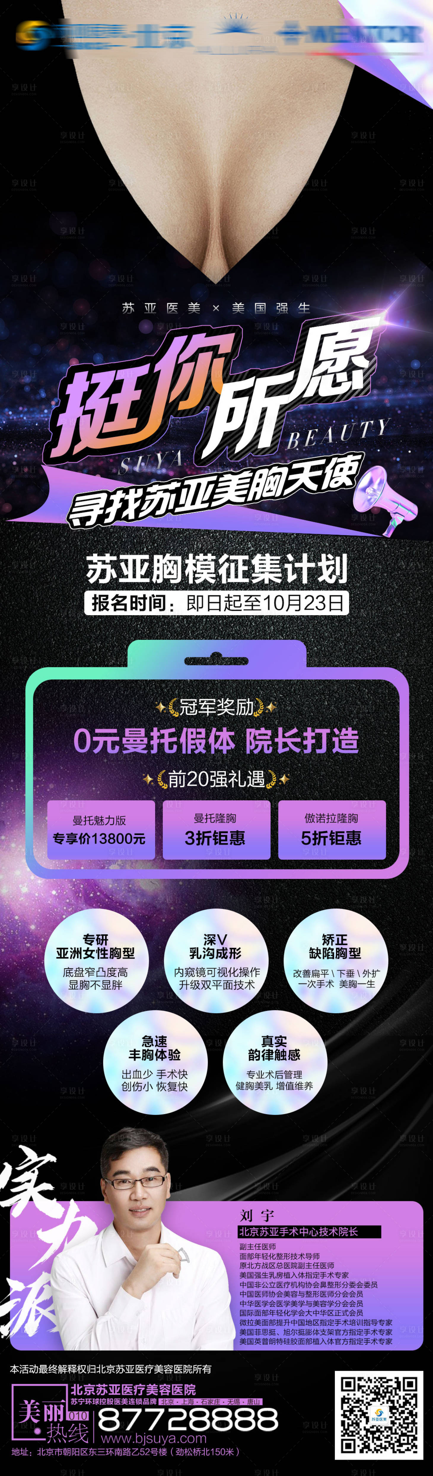 源文件下載【享設計】搜索編號：39130006790887663【胸模招募廣告】