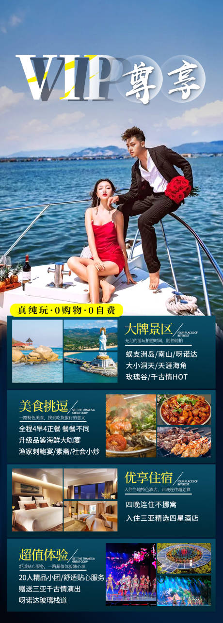 源文件下载【海南旅游海报】编号：93060006839671986