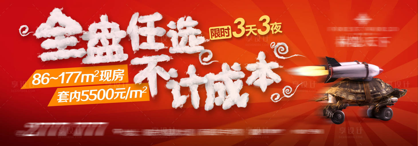 源文件下載【享設計】搜索編號：43920006995743380【地產創意優惠海報】