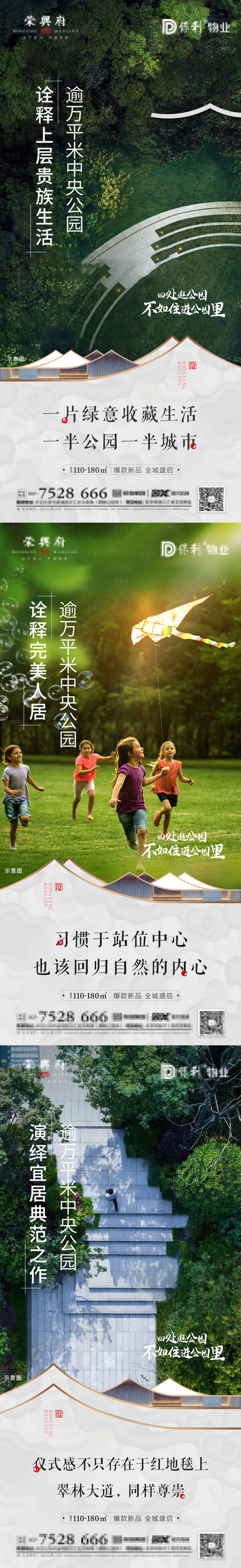 源文件下载【享设计】搜索编号：85060006877711255【房地产园林绿化公园卖点海报】