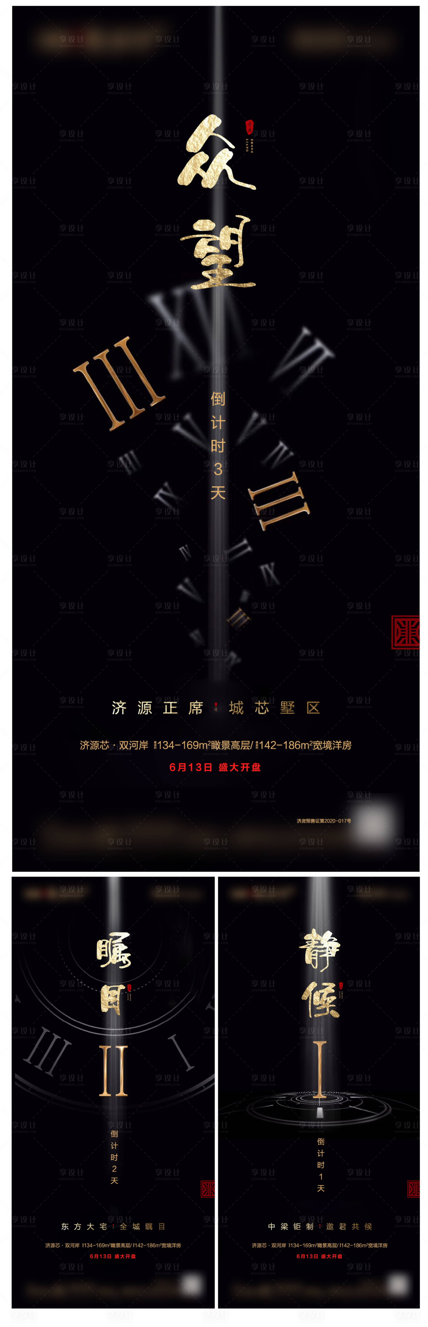 源文件下載【享設計】搜索編號：31060006872238073【地產開盤倒計時系列海報】