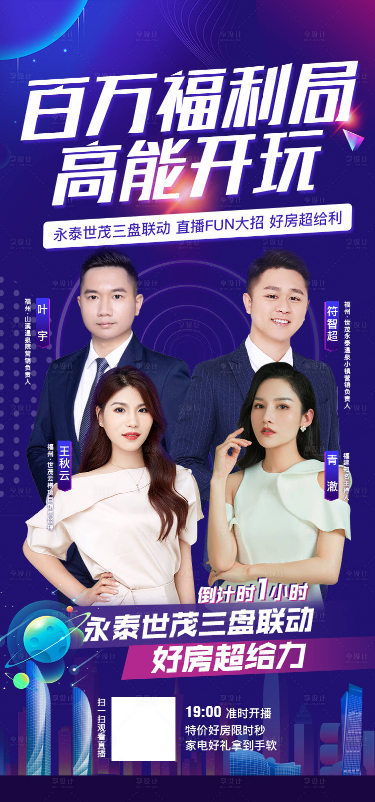 源文件下載【享設(shè)計(jì)】搜索編號：25070006739613546【地產(chǎn)直播人物海報(bào) 】