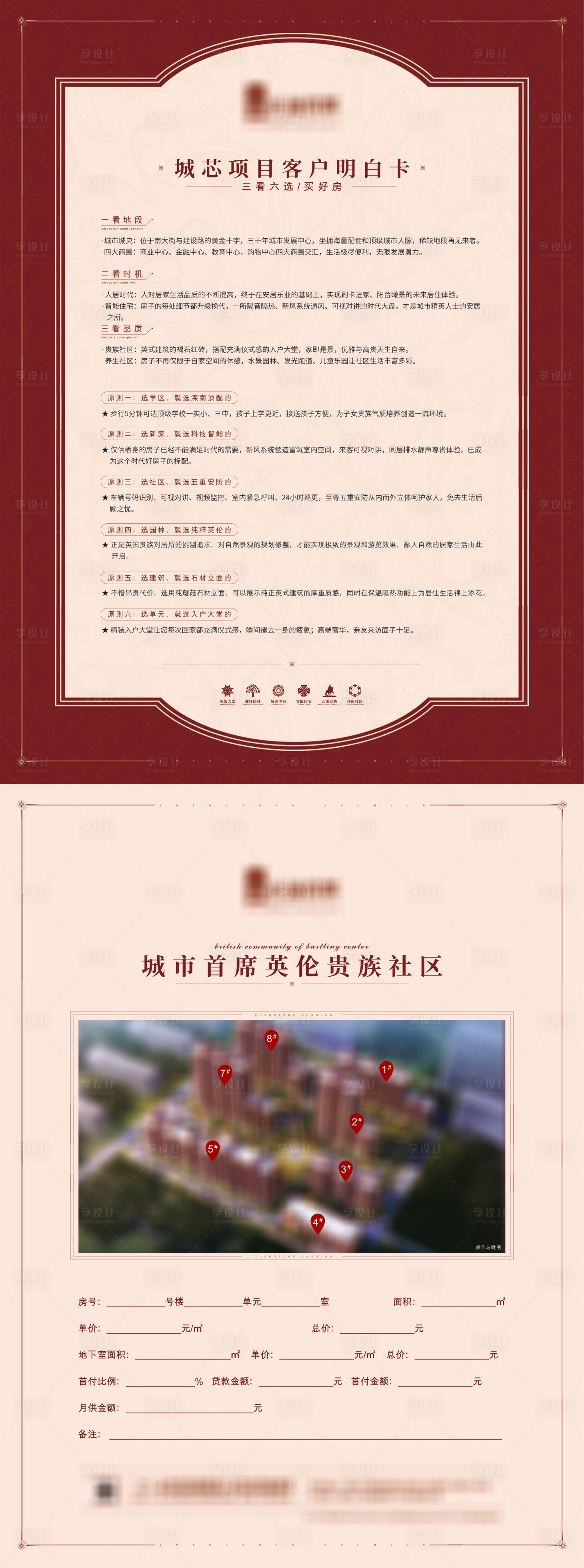 源文件下载【享设计】搜索编号：20970006961542213【地产英伦风置业计划书】