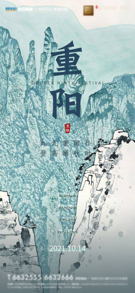 源文件下载【重阳节海报】编号：42410006732466116