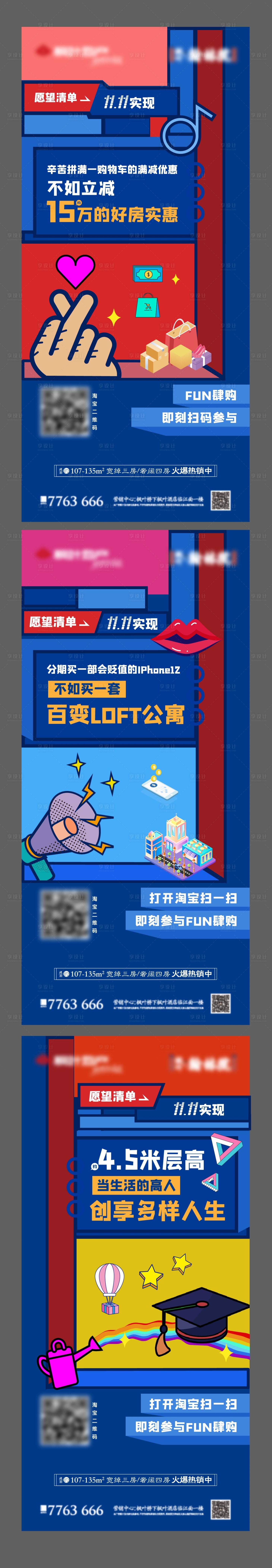 源文件下載【享設計】搜索編號：62810006963027068【雙十一公寓系列海報】
