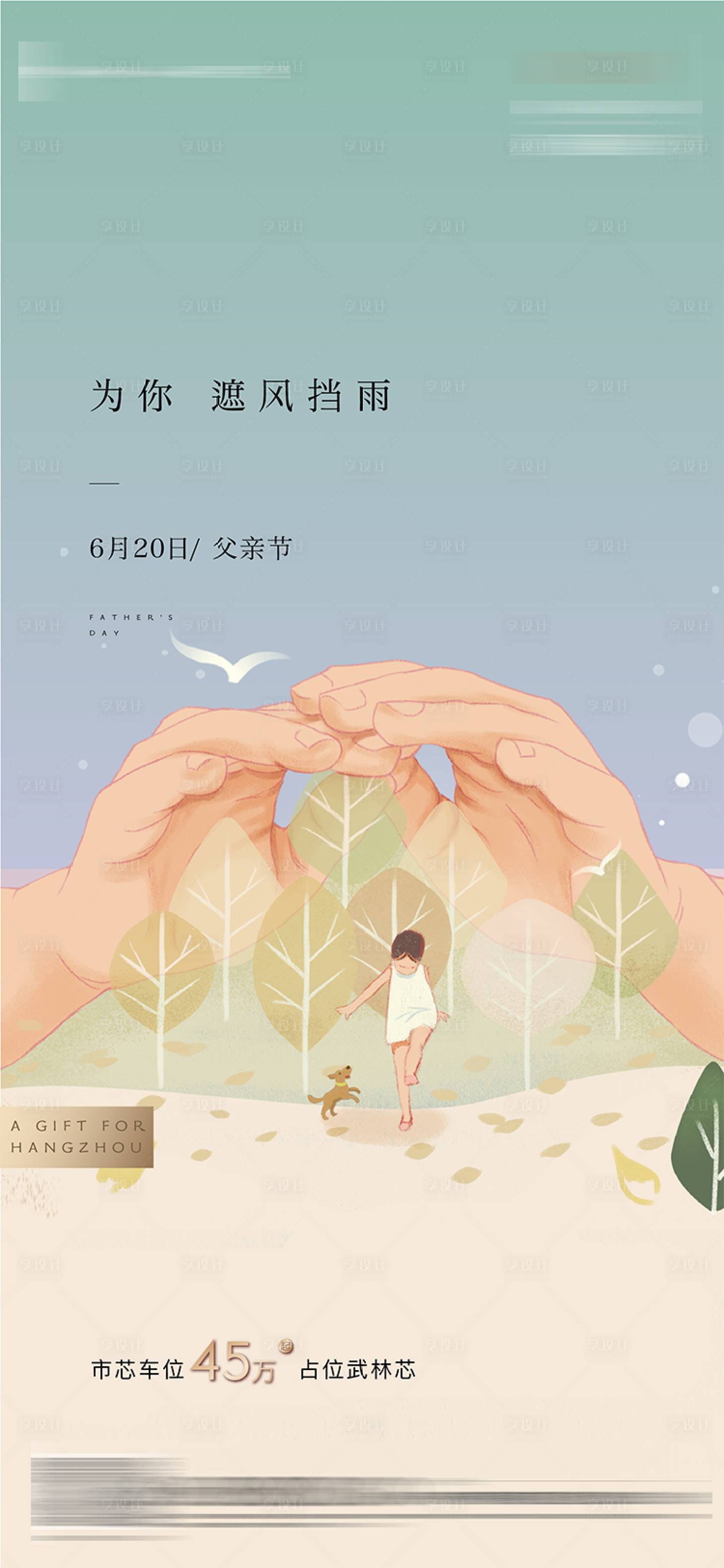 源文件下載【享設計】搜索編號：13880006811261742【父親節海報】