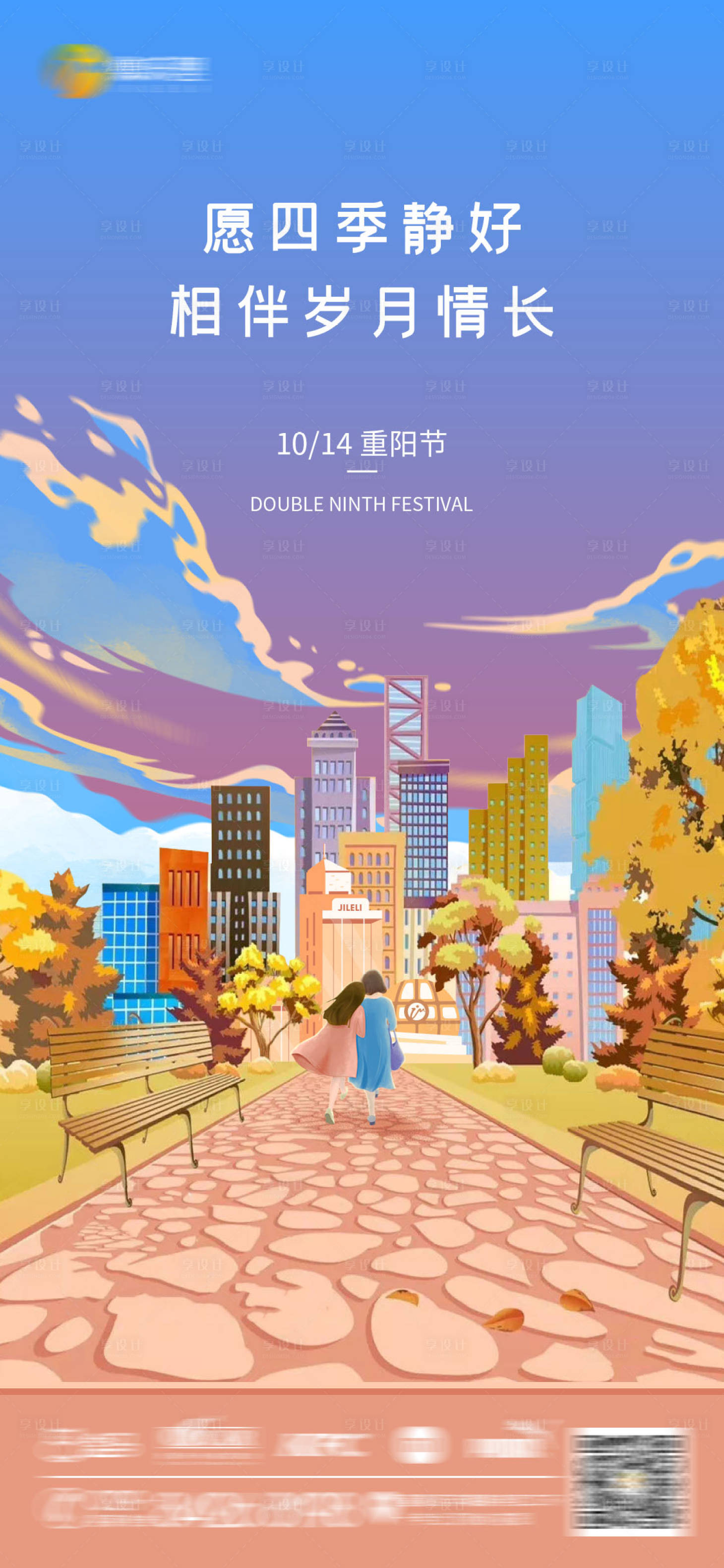 源文件下载【重阳节插画海报】编号：61220006841624575