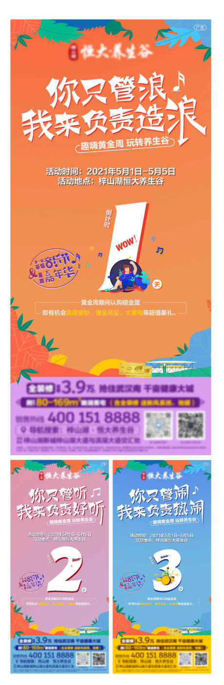 源文件下载【地产音乐节倒计时系列海报】编号：31610006738235826