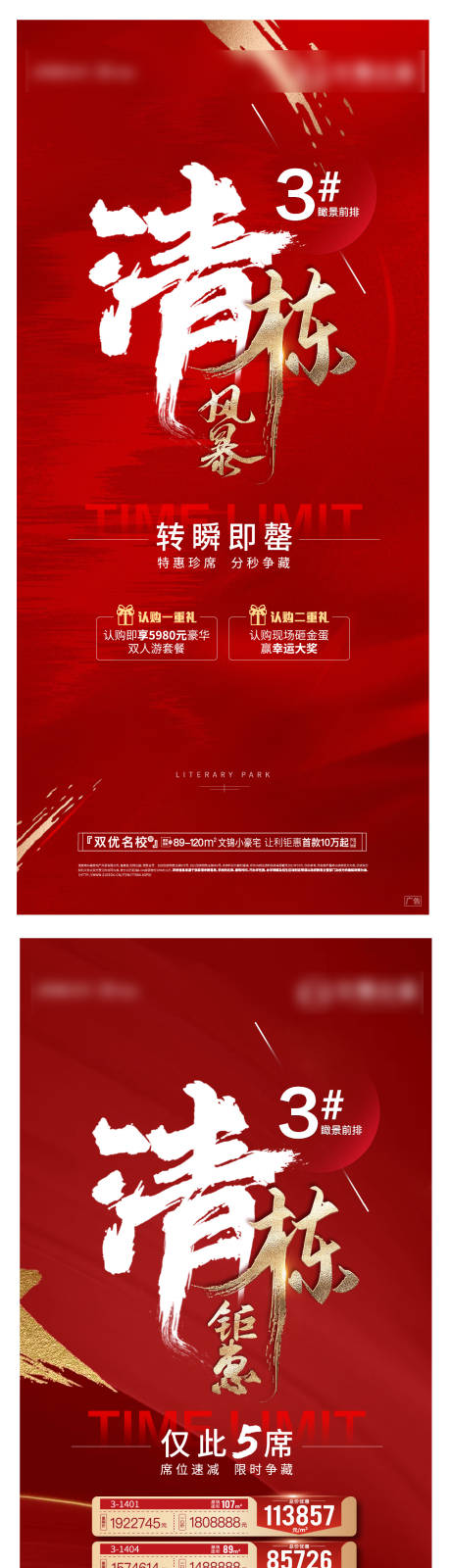 源文件下載【享設計】搜索編號：58060006824518279【地產清尾鉅惠一口價系列刷屏海報】