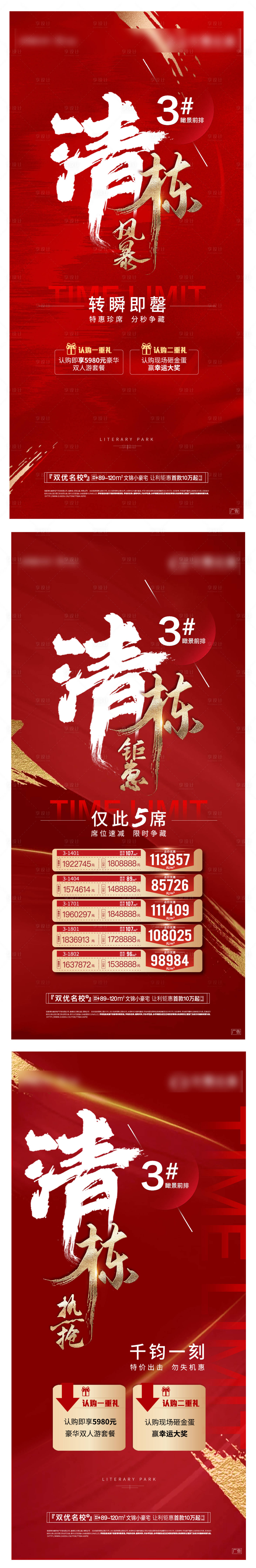 源文件下载【享设计】搜索编号：58060006824518279【地产清尾钜惠一口价系列刷屏海报】