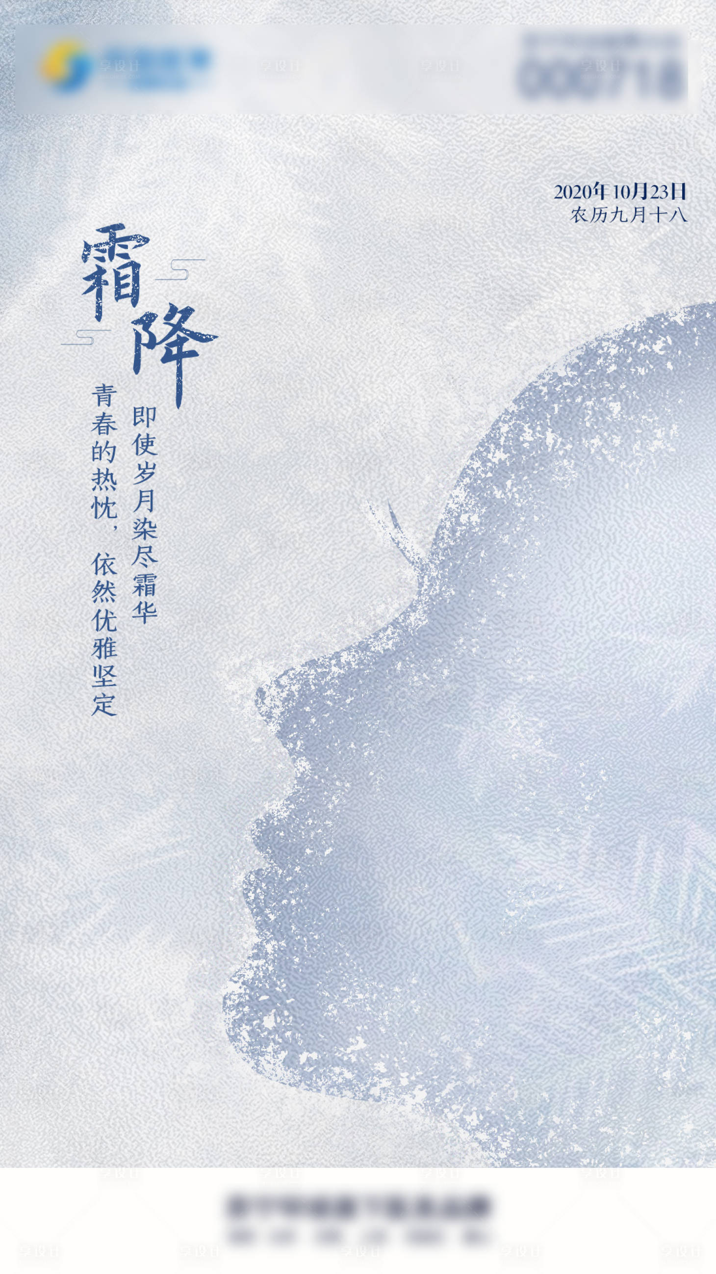 源文件下載【享設計】搜索編號：14240006922635660【霜降海報】