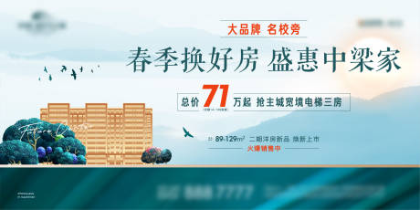 源文件下载【春季购房主画面】编号：87810006920784089