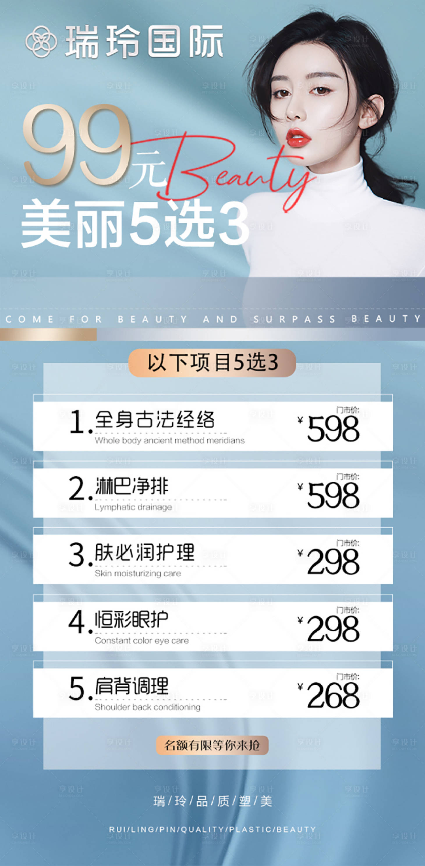 源文件下載【享設計】搜索編號：94980006708829156【醫美促銷海報】