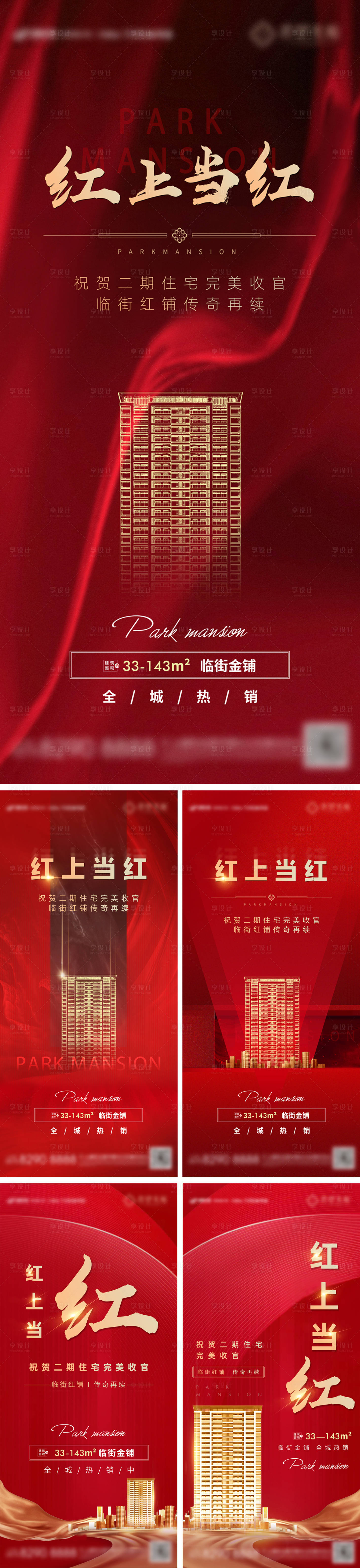 源文件下载【二期楼盘住宅售罄后宣贴片】编号：95680006897981917