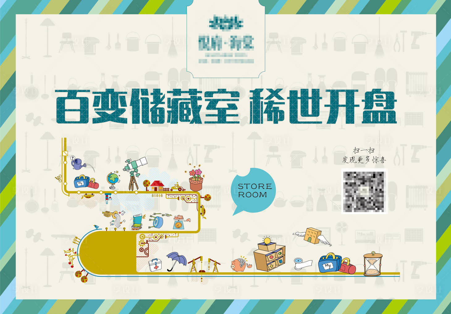 源文件下載【享設計】搜索編號：66510006968721433【儲藏室地產展板桁架】