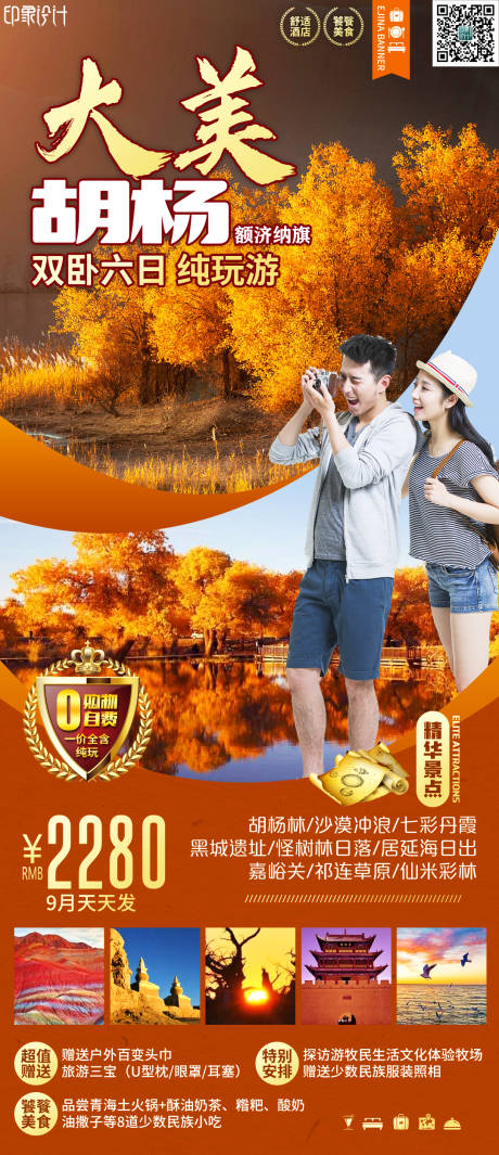 源文件下载【大美胡杨】编号：82600006912603170