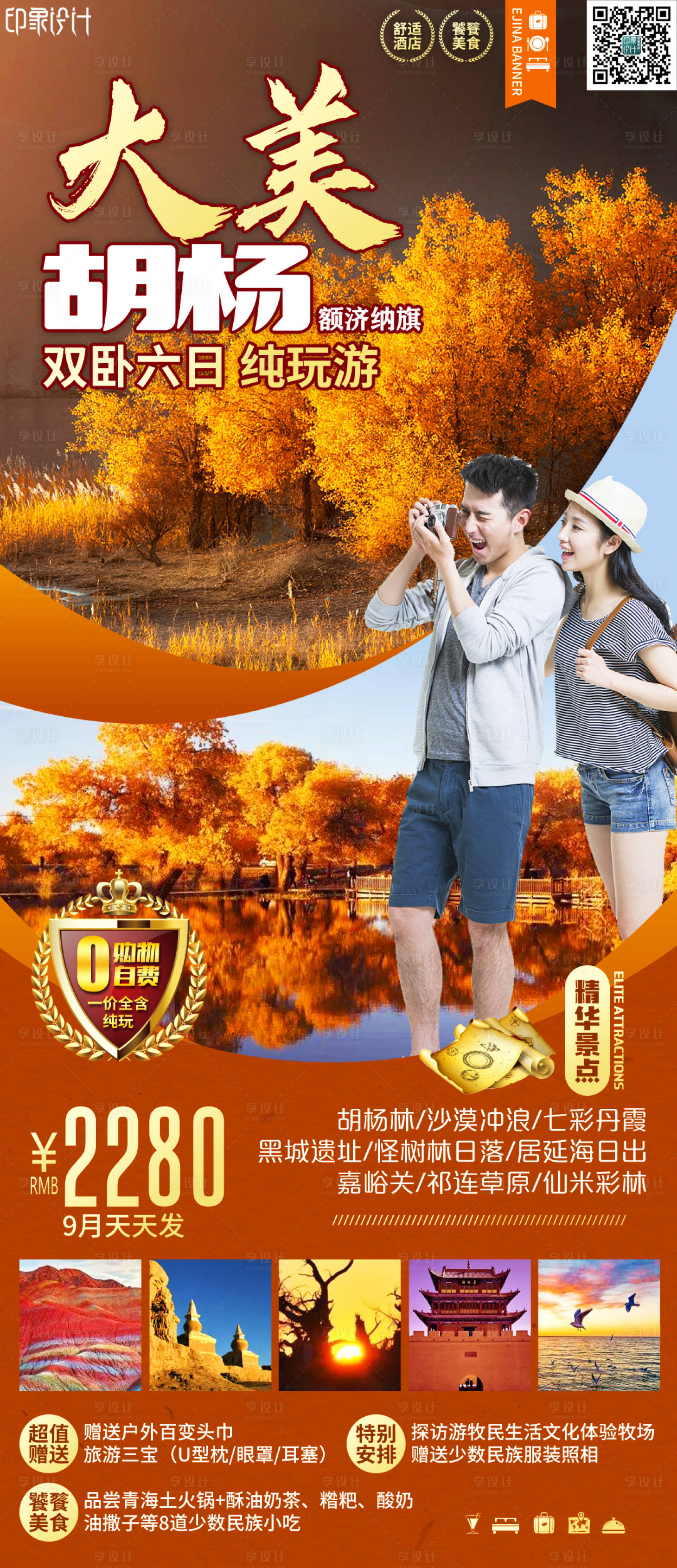 源文件下載【大美胡楊】編號：82600006912603170