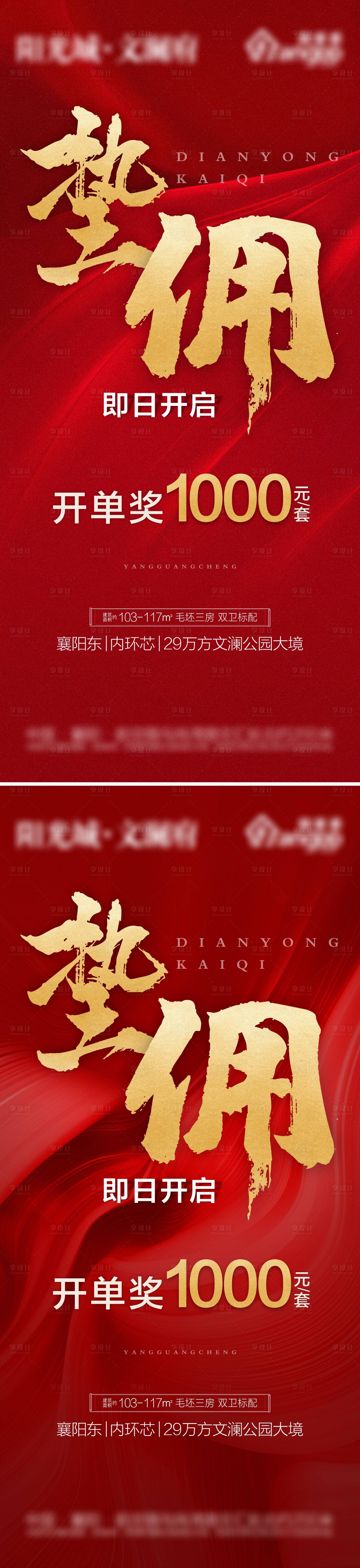 源文件下載【享設計】搜索編號：90060006922162279【地產傭金活動海報】