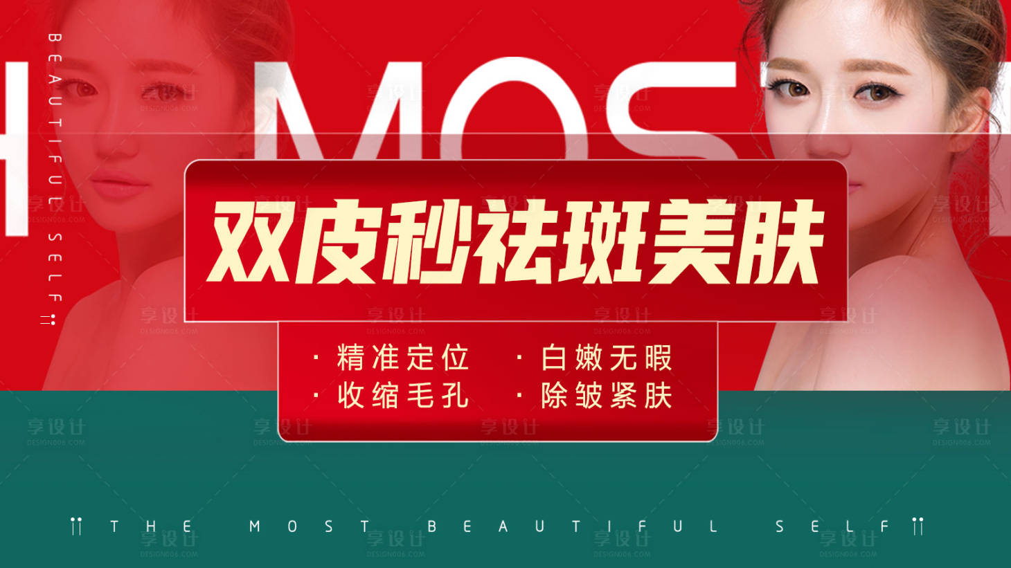源文件下載【醫美美膚新氧美團電商海報】編號：98840006758127003