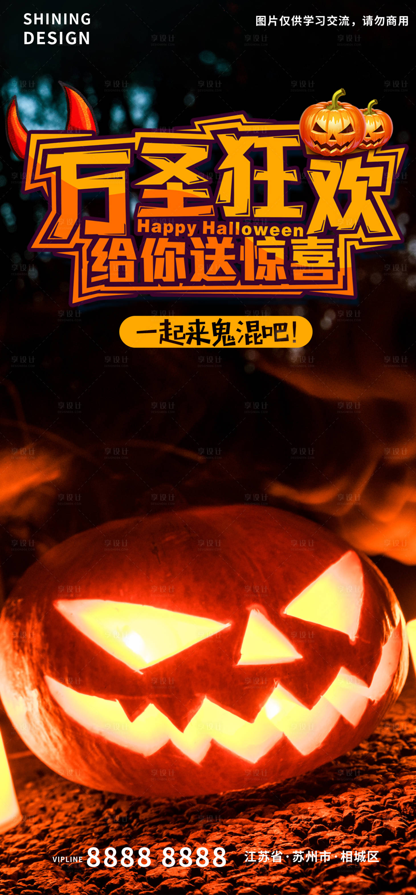 源文件下载【享设计】搜索编号：11250006845398983【万圣狂欢南瓜灯海报】