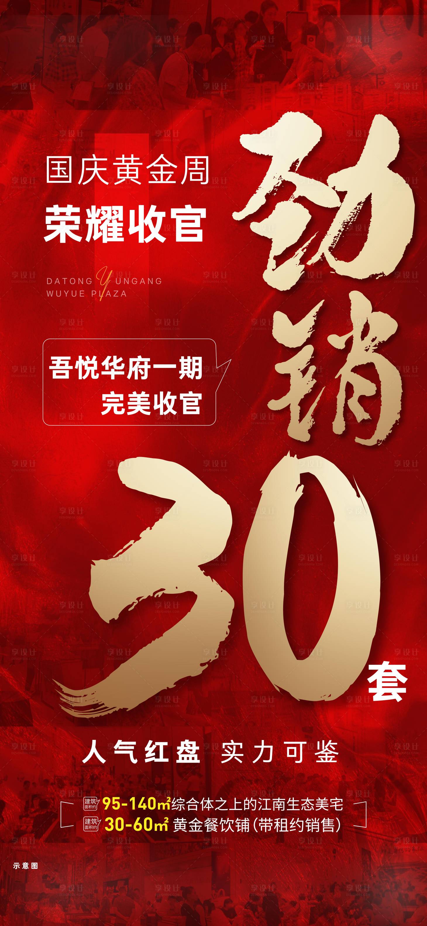 源文件下載【享設(shè)計】搜索編號：69160006745013258【熱銷海報】