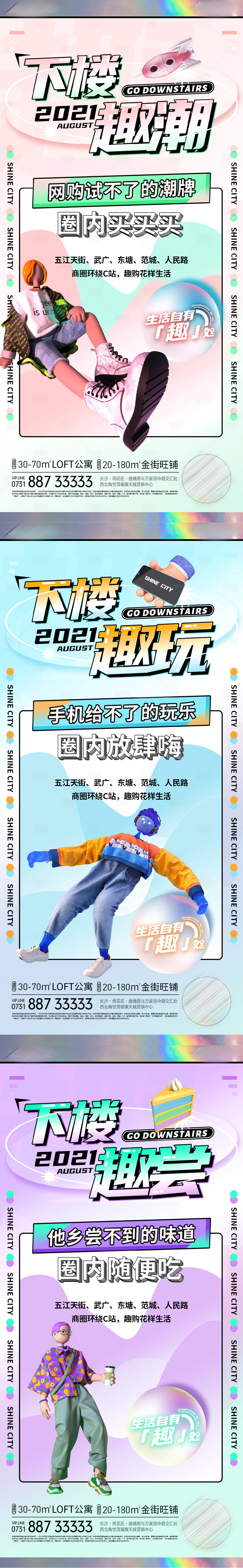 源文件下载【享设计】搜索编号：83780007031819754【地产c4d公寓潮流价值点系列海报】