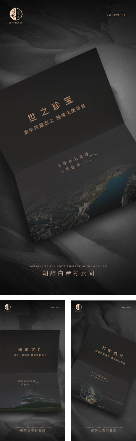 源文件下载【地产情书系列海报】编号：91820006778255450