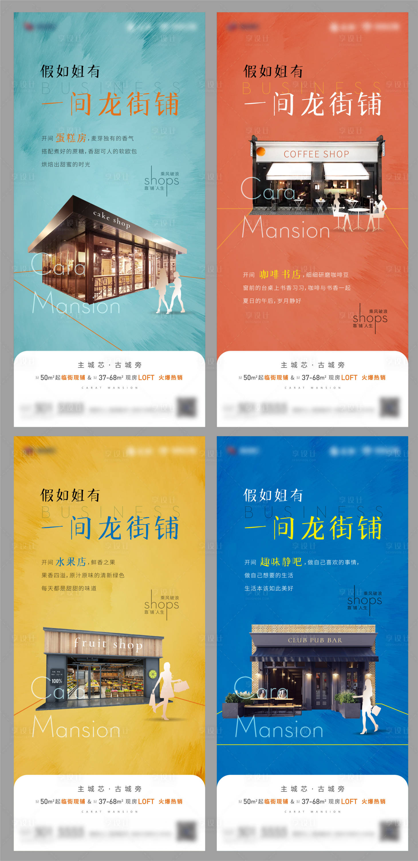 源文件下载【享设计】搜索编号：61280006926119498【商铺海报】