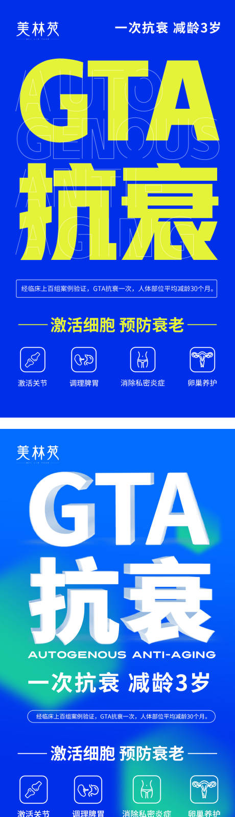 源文件下载【享设计】搜索编号：60950006914969629【抗衰美容系列海报】